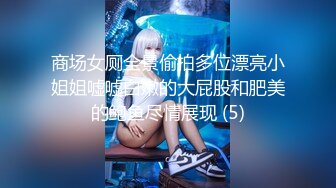 重磅！女神终于突破自我【夏天Ms】首次收费100%心动！自慰，洗澡，尿尿 (3)