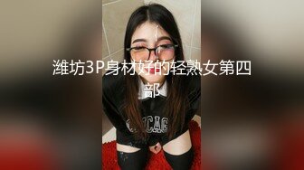 新人，高颜值小姐姐，标准的江南美女，【小蜜娜】，老婆的理想型，独居做饭自慰，白嫩肌肤映衬着黑森林，水真多啊