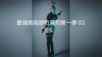 《极品CP魔手外购》价值千元坑神巨作！商场全景特写镜头偸拍女卫超多小姐姐方便~有极品美女各种性感大屁股视觉盛宴 (1)