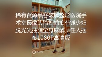 【新片速遞】 清纯反差小母狗❤️Twitter萝莉『呆胶布』福利私拍，勾人小妖精被大鸡巴爸爸无套爆炒内射，小穴穴被灌满爸爸精液流出[648M/MP4/05:54]