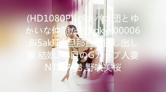 【新速片遞】&nbsp;&nbsp;【极品泄密】杭州健身美女高翊晨图影泄密 女神吃鸡嫩穴后入 [150MB/MP4/09:18]