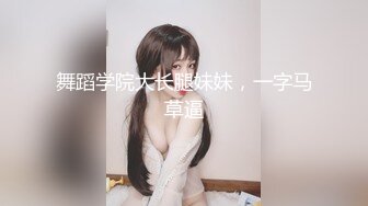 80多斤苗条妹妹！贫乳超粉嫩穴！脱下内裤展示，翘起屁股掰穴