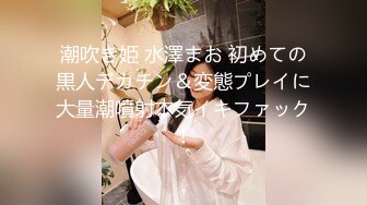 【新片速遞】&nbsp;&nbsp;身材苗条美眉 被黑祖宗大肉棒后入无套输出 貌似妹子已经完全适应这个尺寸 操的游刃有余 [155MB/MP4/03:30]