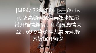 [MP4/ 778M]&nbsp;&nbsp; 电影院深夜场，Avove无套内射，翘臀美乳，精液流到座位上真大胆，包场做爱劲爆刺激