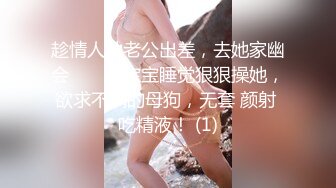 《重磅✅推荐》爆操又纯又欲 小闷骚型 白嫩翘臀女友 后门已开发好 三洞全开 白浆喷涌