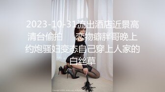 15750DH是个干练的女生，什么烂事都难不倒他，唯独在感情这块，是遇到烂男人完全孤独型，对男友无微不至，母爱爆棚的女性…..其实渴望有一个男人可以征服她.直到我们在Tinder相遇借记一下@xinxinxinbebe