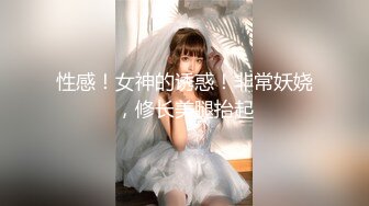 【新速片遞】 东北嫩妹子新人萝莉下海又被操！天然白虎粉嫩，可爱柔弱的萝莉 操着一口霸气东北话 反差好大，很紧 单手指插入都困难[629M/MP4/01:24:19]