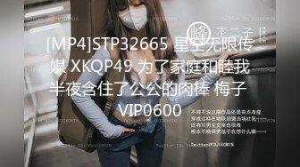 [MP4]STP32665 星空无限传媒 XKQP49 为了家庭和睦我半夜含住了公公的肉棒 梅子 VIP0600