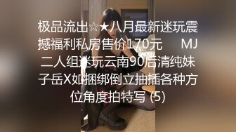 ⚡⚡最新原版流出大神胖Tiger高价约战外纯内骚型韵味十足美少妇一镜到底全程露脸肉棒吃得津津有味嗲叫不要好舒服清晰对白