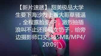 [MP4/ 385M] 漂亮美女3P 身材不错 被单男快速狂怼 爽的不行 这哥们操逼真猛