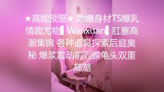 ★高能预警★ 劲爆身材TS爆乳情趣尤物▌Wanxuan▌肛塞高潮集锦 各种道具探索后庭奥秘 爆浆震动前列腺龟头双重高潮