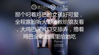 她老公出去买夜宵的时候上了她老婆，兄弟老婆被玩操