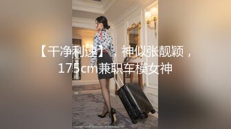 【干净利速】，神似张靓颖，175cm兼职车模女神