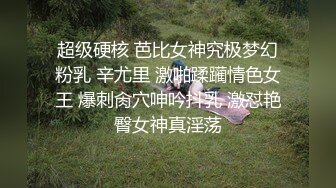 推特绝美颜值九头身丝袜高跟美腿名媛网黄主人的玩具「海绵宝宝」「小海绵」OF大尺度性爱私拍【第三弹】 (1)