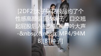 台湾炮王「粉味芒果」OF啪啪、BDMS、多人运动约炮私拍 情欲实践者，女体读取机，专约身材好的妹子【第四弹】 (1)