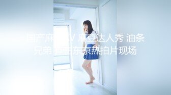 【新片速遞 】 合肥Ts娇娘❤️：有没有贱狗想被妈妈把逼操烂的，使出浑身解数艹爽，玩射！[68M/MP4/05:53]