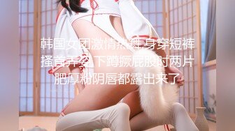 “大鸡巴插进来用力点”淫荡对话，推特大神Bigfan爆肏极品巨乳反差女医生，肉丝开裆中出内射，欲仙欲死的呻吟