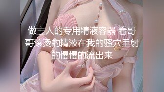 [MP4]哥哥指导妹妹做爱了解性交乐趣▌提莫▌一步步沦陷美妙快感