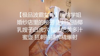 私房大神原创酒店约操华南师大白嫩大奶蜜桃臀极品学妹柔软美胸夹住鸡巴再后入4K高清版