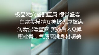 【调教??淫奴大神】小二先生? 开发完全体痴媚淫娃少女 阳具插穴肉棒口爆 淫靡连续潮吹胯下究极玩物 爸爸~好爽要坏掉了