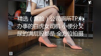 商场女厕极限特写镜头偸拍络绎不绝少女少妇方便~菊花美鲍近在咫尺有极品大阴唇 (8)