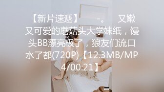 [MP4/ 1.74G] 新来肉感小美女！3小时激情操逼！摄影小哥旁边观战，第一视角大屌吸吮，特写骑乘位