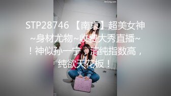 漂亮乖乖女被调教的好顺从服帖