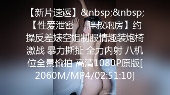 [MP4/921MB]情趣酒店绿叶房偷拍 老哥和包养的眼镜女大学生开房连续干了她两次