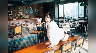 黑丝学生妹超级美！丁字？无内？失误了