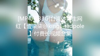 [MP4/8.33G]台湾体育生网红【壹柒柒@kings_tadpole】付费长视频合集