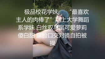 国产强片【馭女有術&amp空姐女神】國產無碼大神玩家約操高質量女神最強性愛私拍 極品空姐女神沈淪欲海各種操 高清720P原版 (1)