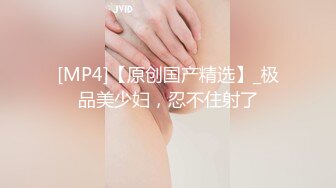 捆绑小骚货