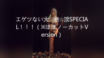 エゲツない大☆絶☆顶SPECIAL！！！（※ほぼノーカットVersion）