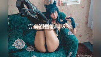 《重磅??&nbsp;&nbsp;福利》宅男女神万人求购OnlyFans极品百变COS萝莉反差婊嫩妹米妮chu高价自拍福利