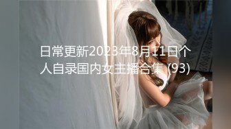 【新片速遞】黑丝伪娘 你好硬啊 后面痒大鸡吧操我 直男小哥穿上我的丝袜扒开小穴狠狠的操我真的好爽小哥哥说很少能让他这么投入的[204MB/MP4/04:46]