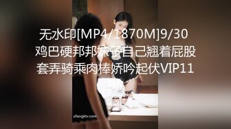 无水印[MP4/1870M]9/30 鸡巴硬邦邦妹子自己翘着屁股套弄骑乘肉棒娇吟起伏VIP1196