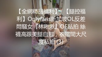 女友性感漂亮女闺蜜分手后心情不好喝多了主动和我到酒店开房