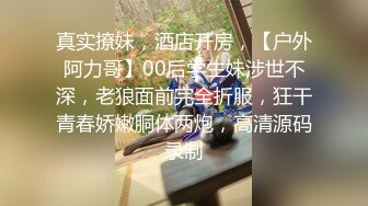 [MP4/ 2.09G] 专约少女萝莉大神唐伯虎极品嫩妹魅惑红丝配性感红肚兜，边操娇嫩小穴边玩弄小菊花