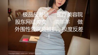 重金购买OnlyFans福利资源】▶▶极品网红国产福利姬ღ下面有跟棒棒糖ღ〈NO (9)