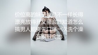 无套爆草极品美女，表情和叫声都堪称一流，不看后悔，更多真人直播佳威