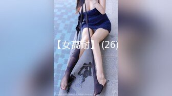 【国产版】[91KCM-156] 坏坏 化身大鸡巴猛操傲娇美女 91制片厂