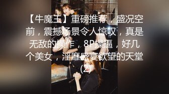 富二代草哥星级酒店高端约啪外围女模特身材好气质佳优雅大方美女被干的尖叫喊老公干死我了对白淫荡1080P原版