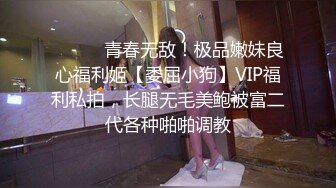 00后清纯反差少女『LT软软兔』✿逛街露出差点被大叔发现，洗手间翘起翘臀让哥哥后入，极品嫩穴又粉又嫩又紧