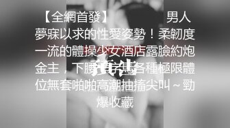 [MP4/ 2.62G] 170CM极品美腿！穿上白丝袜足交！小个子男后入小马拉大车，各种姿爆操