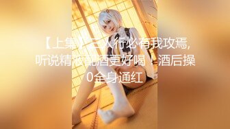 【2022封年极品❤️劲爆约P】超牛逼大神『舌尖上的生活』约炮各式极品骚货野Z车震 露脸啪啪内射