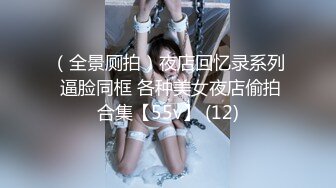 （全景厕拍）夜店回忆录系列 逼脸同框 各种美女夜店偷拍合集【55v】 (12)