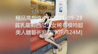 極品高顏值少女2021-09-28貧乳蘿莉西瓜少女稀有模特超美人體藝術寫真[90P/324M]