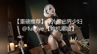 STP31662 ✿极品御姐✿ 高颜值性感女神寻求刺激感的夫妻▌师师 ▌肉欲秘书蜜穴补偿侍奉 柔软美乳汹涌澎湃 后入爆刺蜜壶挺翘淫臀