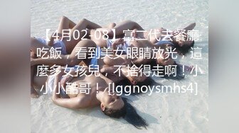 最新出炉【反差极品良家泄密】笑起来很甜美的学生妹，叫床声音也很好听