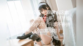 甜美乖巧美少女！回归激情操逼！死库水贫乳，按摩器震穴自慰，第一视角抽插，浴室洗澡